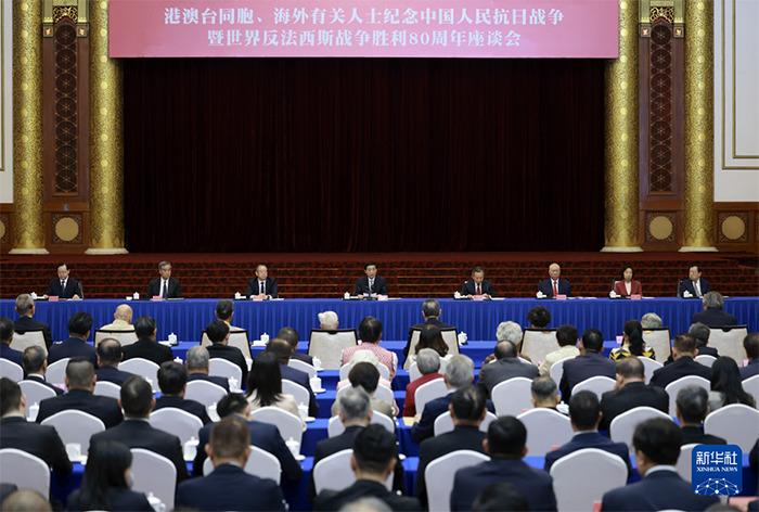 王滬寧出席港澳臺(tái)同胞、海外有關(guān)人士紀(jì)念中國人民抗日戰(zhàn)爭暨世界反法西斯戰(zhàn)爭勝利80周年座談會(huì)