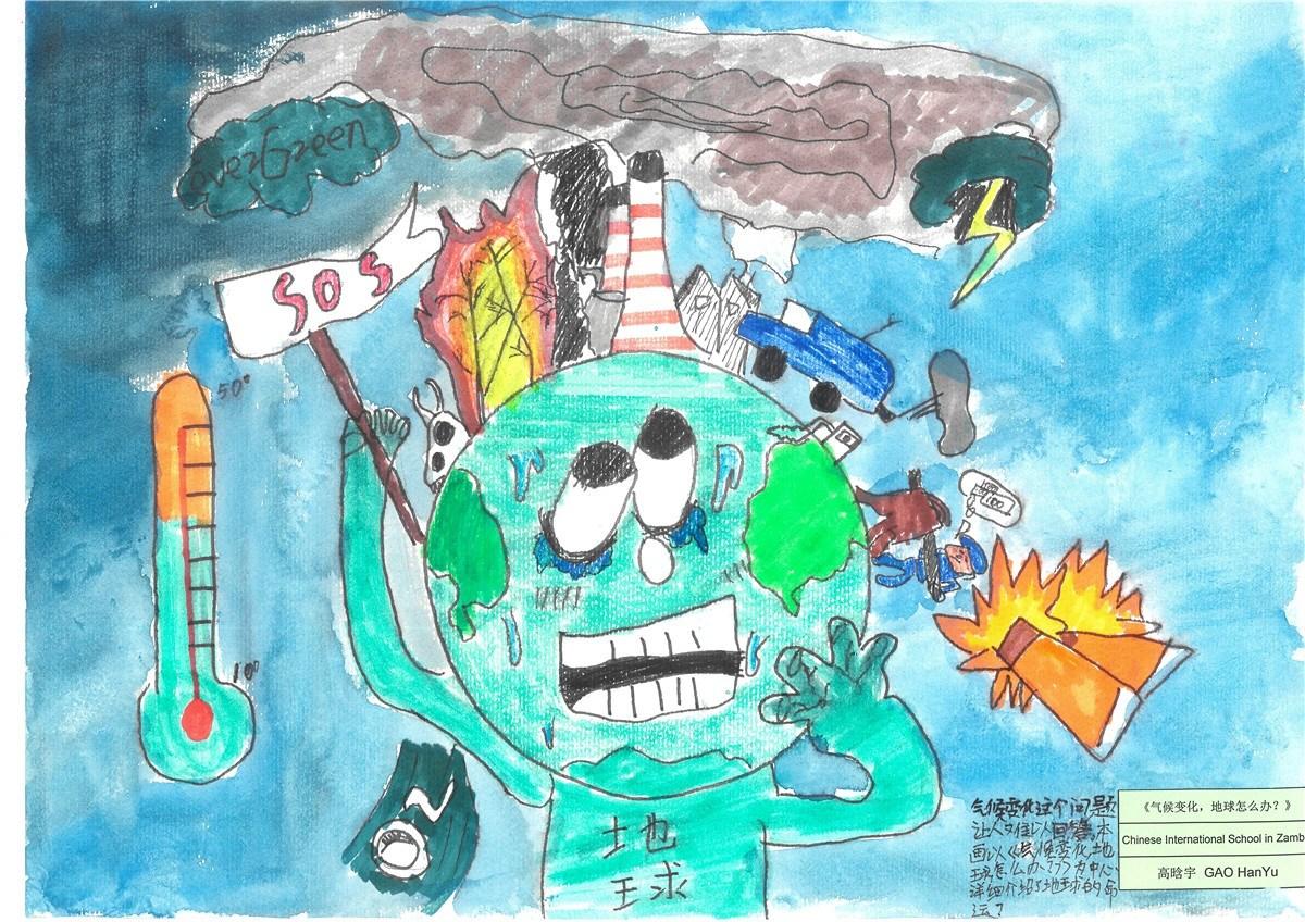 《氣候變化，地球怎么辦？》 高晗宇 11歲