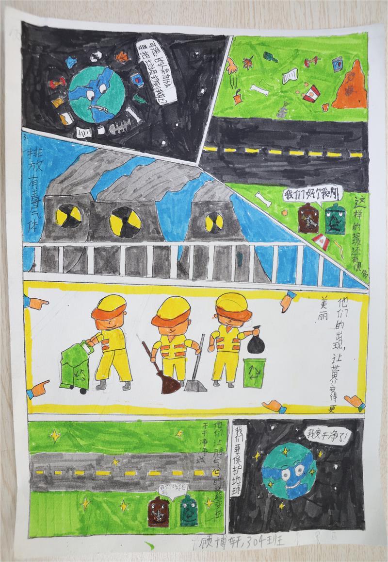 《一起保護(hù)地球吧！》 顧博軒 9歲