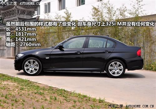 汽車之家 華晨寶馬 寶馬3系 325i m運動型