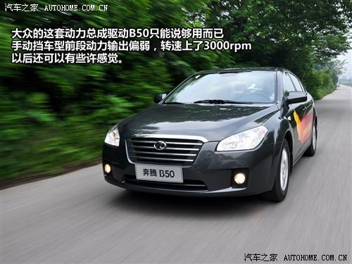汽車之家 一汽奔騰 奔騰b50 mt豪華型