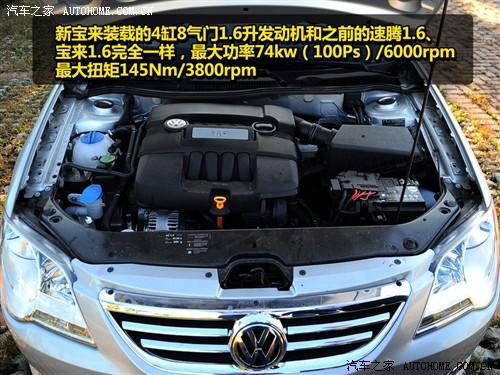 汽車之家 一汽-大眾 新寶來 1.6l 手動時尚型