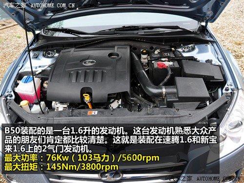 趨向年輕化的外觀設(shè)計 試駕一汽奔騰b50 汽車之家 趨向年輕化的外觀設(shè)計 試駕一汽奔騰b50 汽車之家