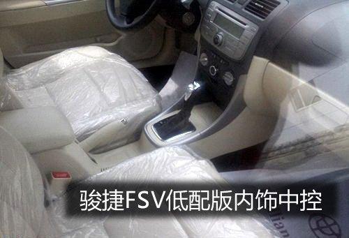 定位不同 駿捷Cross/FSV上市前售價(jià)預(yù)測(cè) 汽車之家 定位不同 駿捷Cross/FSV上市前售價(jià)預(yù)測(cè) 汽車之家