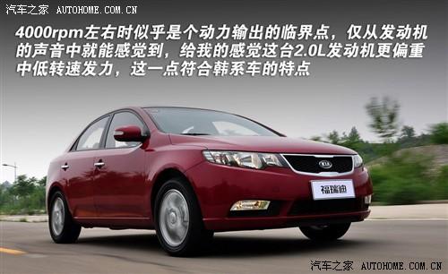 汽車(chē)之家 東風(fēng)悅達(dá)起亞 forte福瑞迪 09款 2.0 at top