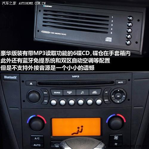 汽車之家 東風(fēng)雪鐵龍 世嘉 三廂 2.0自動(dòng)豪華型