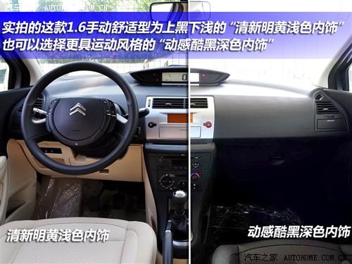 汽車之家 東風(fēng)雪鐵龍 世嘉 1.6手動(dòng)時(shí)尚型