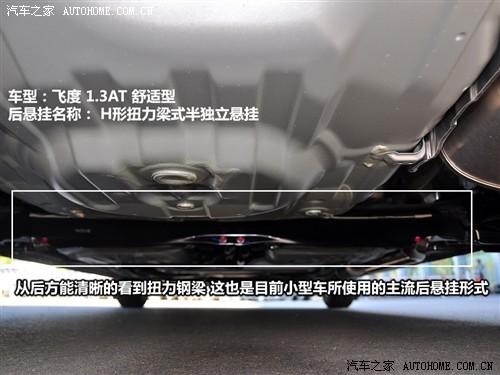 汽車之家 廣汽本田 飛度 1.3 at舒適版
