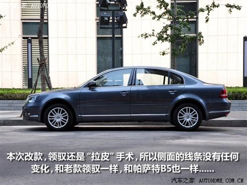 汽車之家 上海大眾 新領(lǐng)馭 1.8t mt 手動尊品型