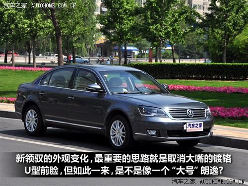 汽車之家 上海大眾 新領(lǐng)馭 1.8t mt 手動尊品型