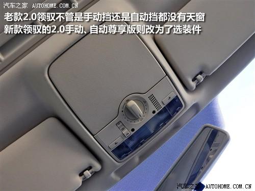 汽車之家 上海大眾 新領(lǐng)馭 2.0l mfi at 自動尊享型