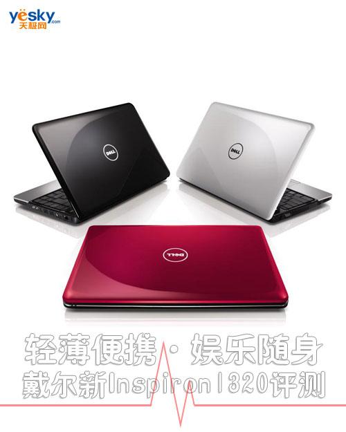 �p����y�ʘ��S����������Inspiron1320�u�y