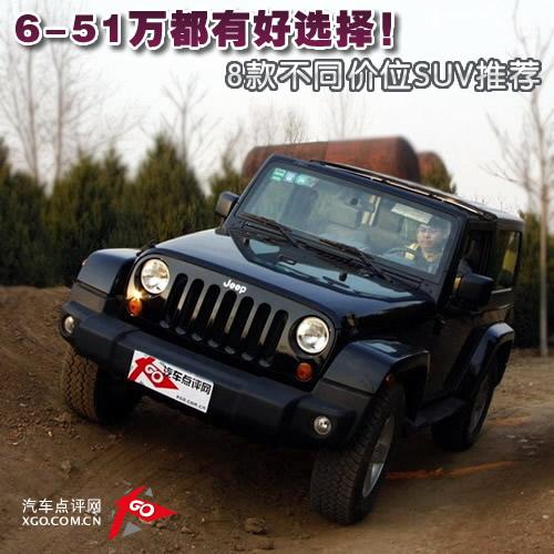 6-51�f���к��x����8�ͬ�r(ji��)λSUV���]