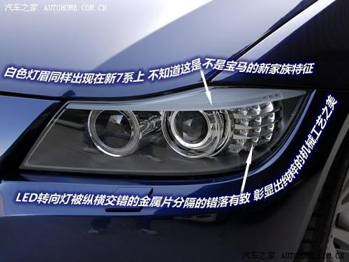 汽車(chē)之家 華晨寶馬 寶馬3系 09款 325i豪華型