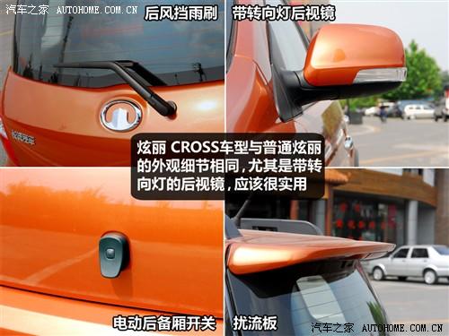 汽車(chē)之家 長(zhǎng)城汽車(chē) 炫麗 09款 cross 1.3l精英型vvt