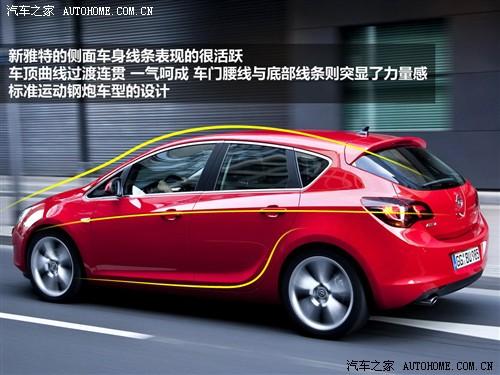 汽車之家 歐寶 雅特 2010款 基本型