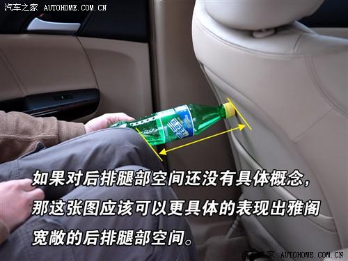 汽車(chē)之家 廣汽本田 雅閣 08款 2.4 exl navi