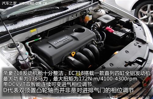 汽車之家 吉利汽車 帝豪ec7 09款 1.8手動旗艦版