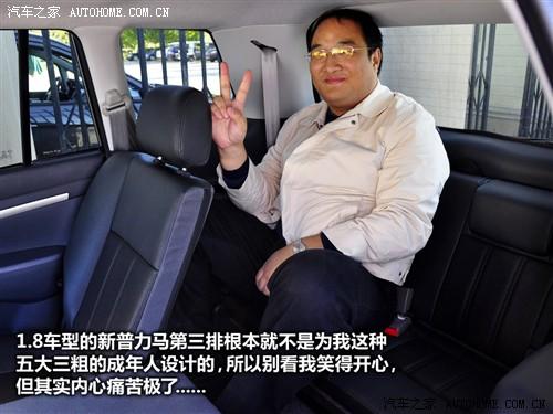 汽車之家 海馬汽車 新普力馬 09款 5座 1.6手動(dòng)豪華