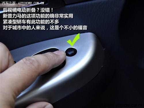 汽車之家 海馬汽車 新普力馬 09款 5座 1.6手動豪華