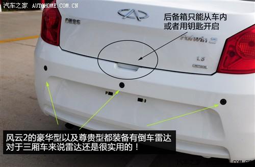 汽車之家 奇瑞汽車 風(fēng)云2 2010款 豪華型