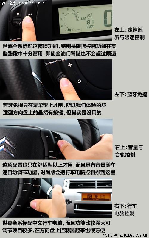 汽車之家 東風(fēng)雪鐵龍 世嘉 09款 三廂 2.0手動(dòng)舒適型