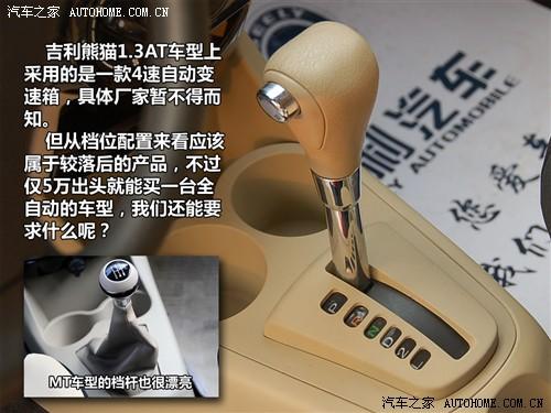 汽車(chē)之家 吉利汽車(chē) 熊貓 09款 1.3l 自動(dòng)靈動(dòng)版
