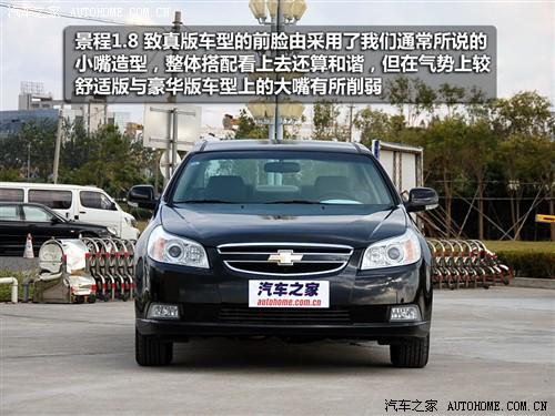 汽車(chē)之家 通用雪佛蘭 景程 2010款 1.8 致真版 mt