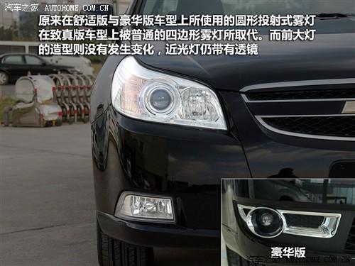 汽車(chē)之家 通用雪佛蘭 景程 2010款 1.8 致真版 mt