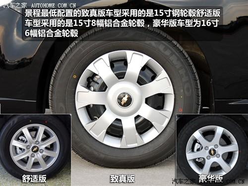 汽車(chē)之家 通用雪佛蘭 景程 2010款 1.8 致真版 mt