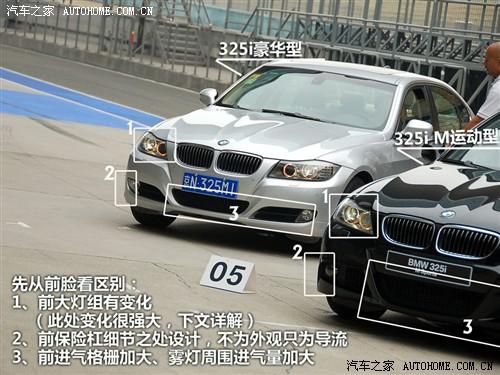 汽車之家 華晨寶馬 寶馬3系 09款 325i m運動型