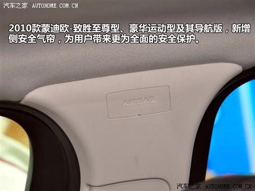 汽車之家 長安福特 蒙迪歐-致勝 2010款 2.3 豪華運動導航版