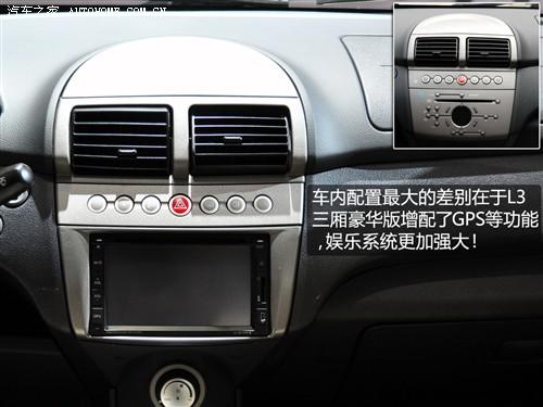 汽車之家 蓮花汽車 蓮花l3 2010款 at豪華型