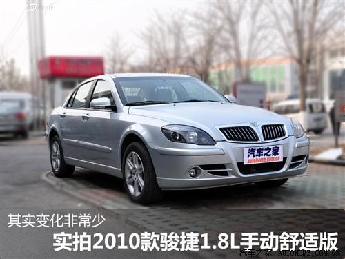 汽車之家 華晨中華 中華駿捷 2010款 1.8 mt舒適型