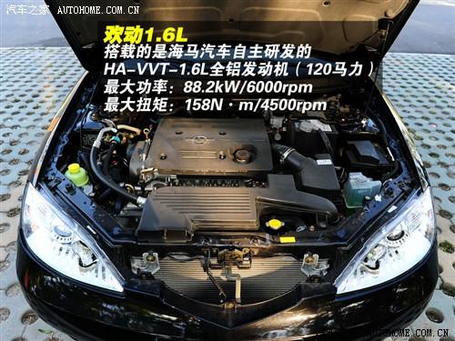 汽車之家 海馬汽車 歡動 09款 1.6cvt 豪華型