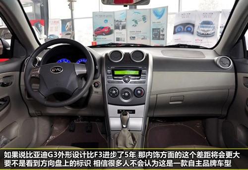 與奇瑞A3相抗衡 實拍比亞迪G3豪雅型