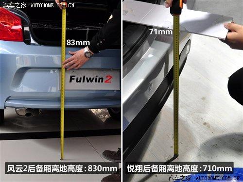 自主三廂小型車(chē) 奇瑞風(fēng)云2對(duì)比長(zhǎng)安悅翔 汽車(chē)之家 自主三廂小型車(chē) 奇瑞風(fēng)云2對(duì)比長(zhǎng)安悅翔 汽車(chē)之家