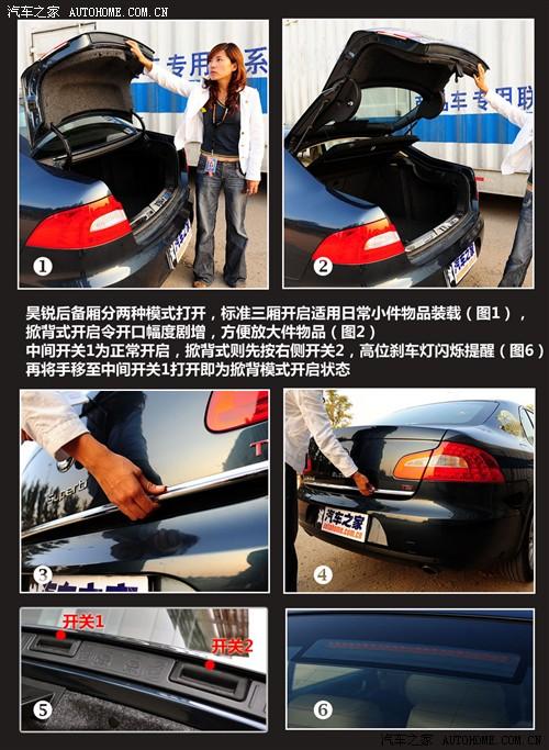 汽車之家 上海大眾斯柯達 昊銳 09款 2.0tsi at尊雅版