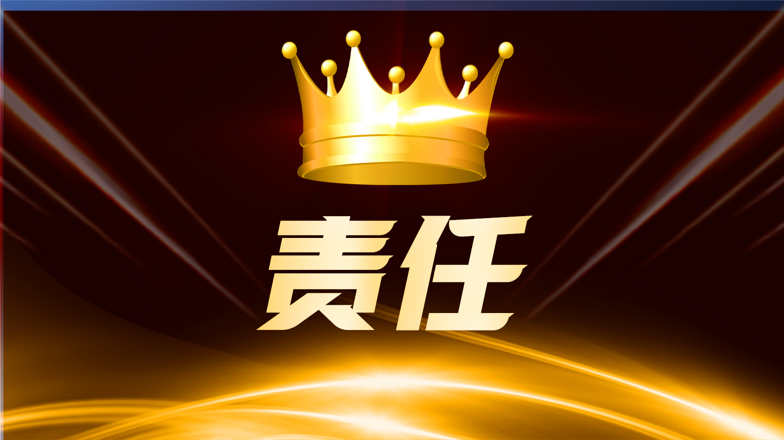 企業(yè)高管談品牌建設(shè)：勇?lián)鐣?zé)任才能鑄就品牌價(jià)值