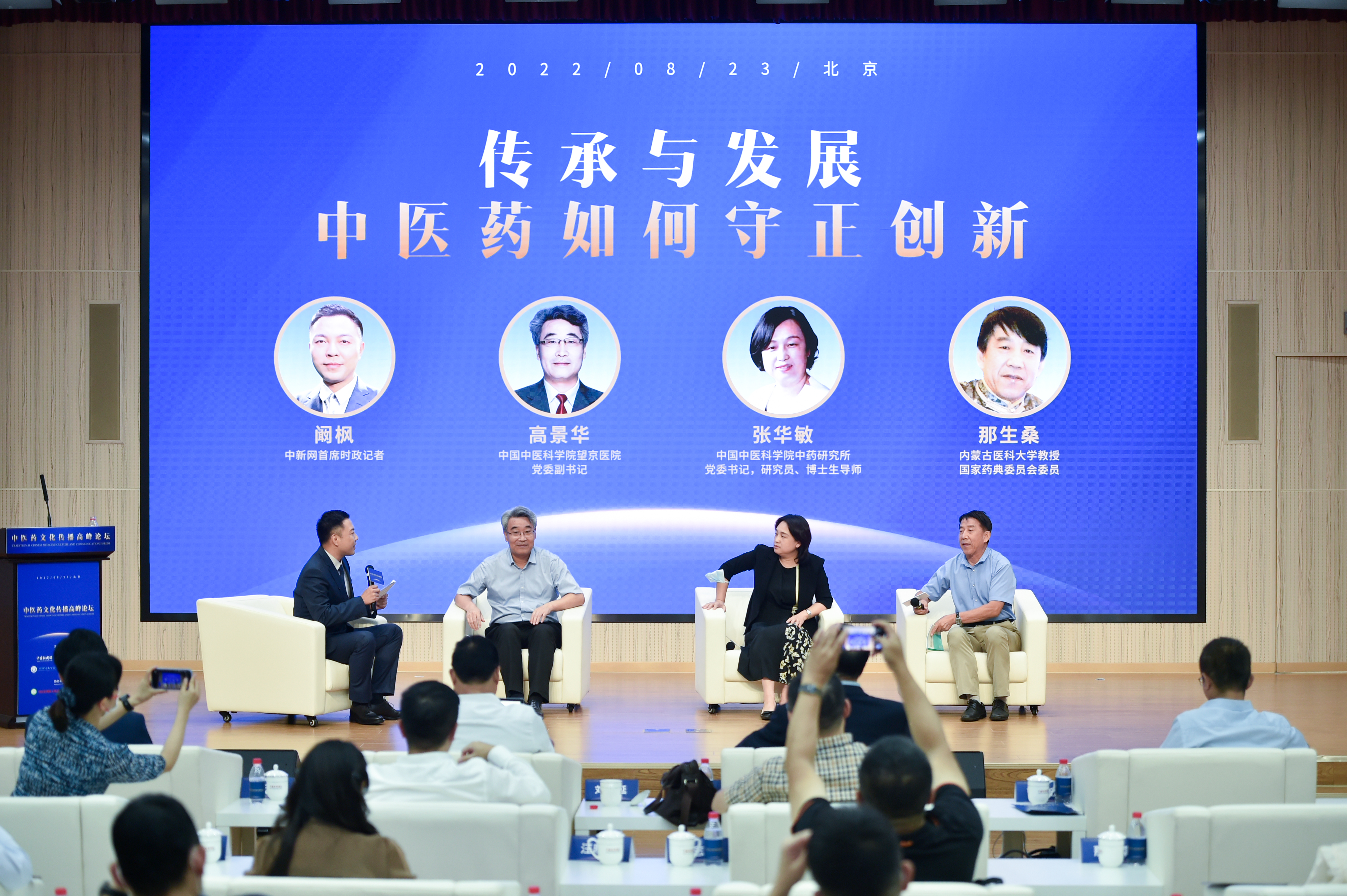 “傳承與發(fā)展，中醫(yī)藥如何守正創(chuàng)新”圓桌論壇環(huán)節(jié)