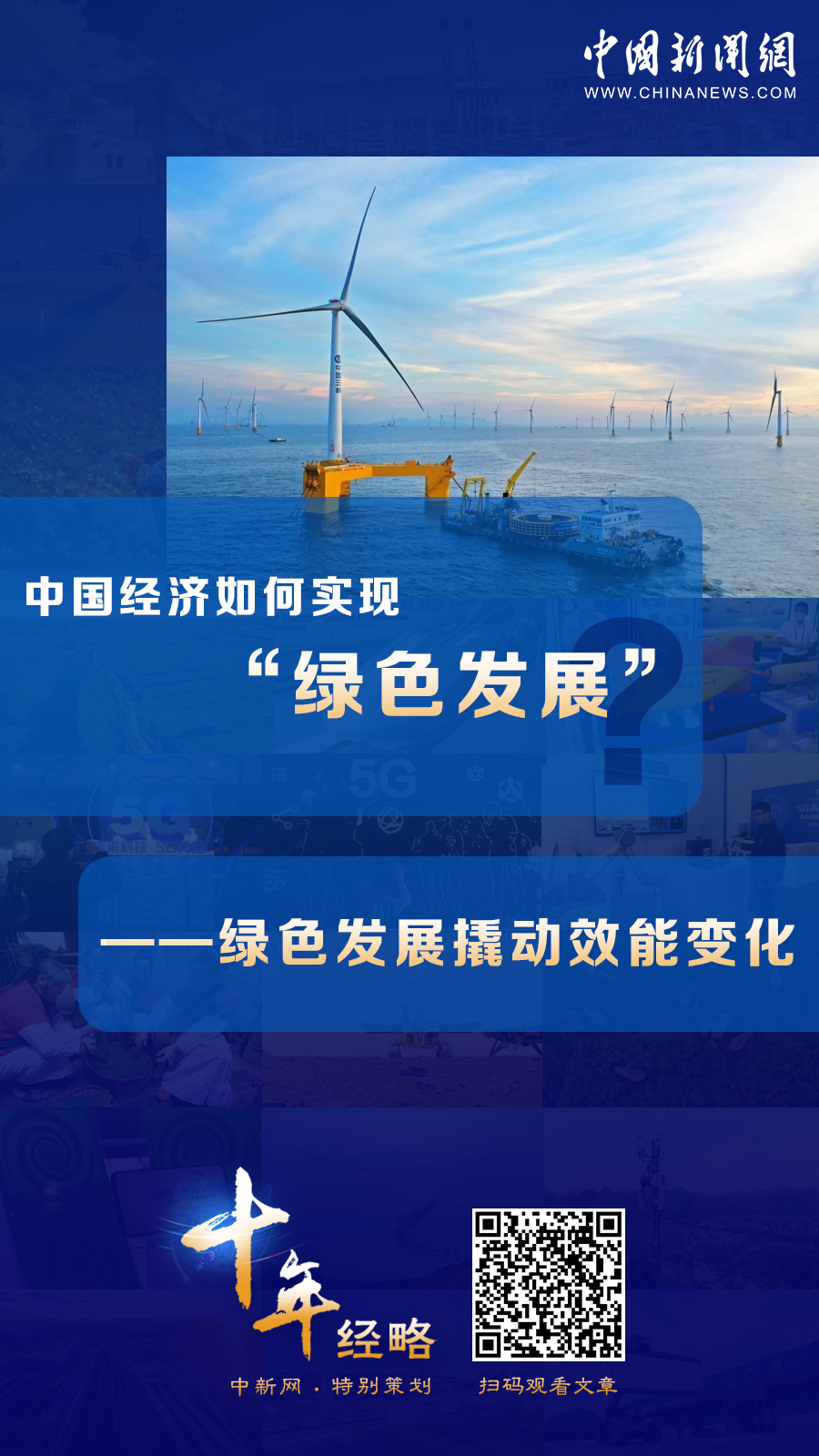 中國經(jīng)濟如何實現(xiàn)“綠色發(fā)展”？