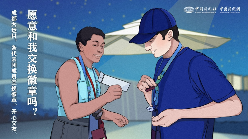 愿意和我交換徽章嗎？