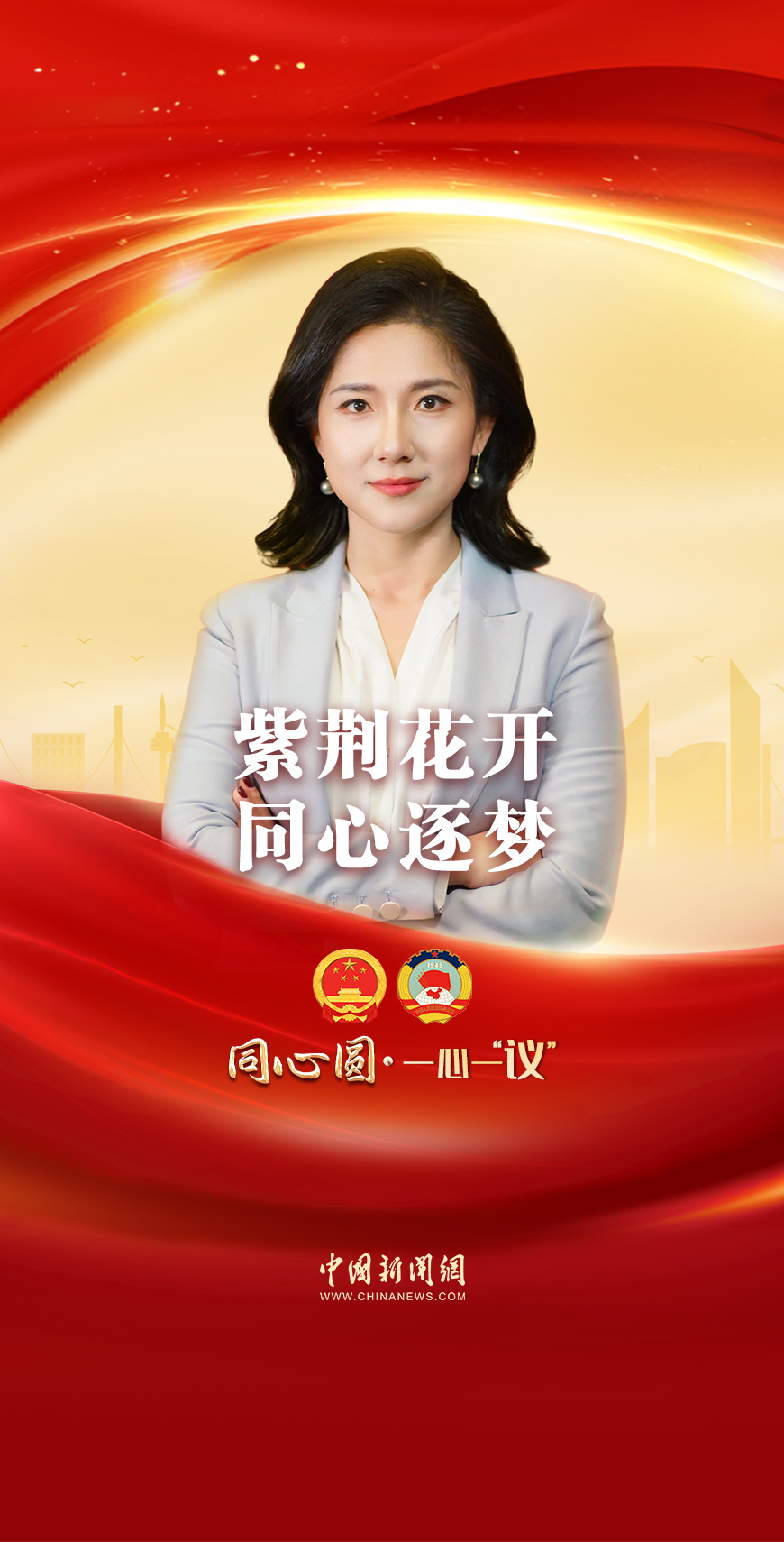 紫荊花開(kāi)，同心逐夢(mèng)