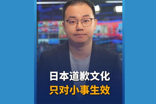 日本道歉文化，只對小事生效