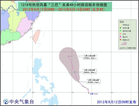 熱帶風(fēng)暴“三巴”繼續(xù)向北偏西移動(dòng)強(qiáng)度加強(qiáng)
