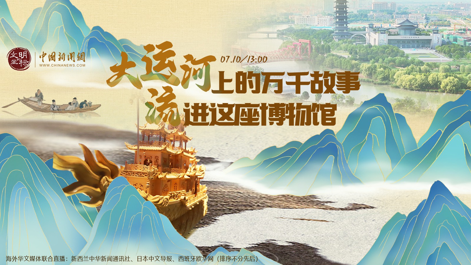 大運河上的萬千故事“流”進這座博物館 