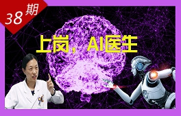 上崗，AI醫(yī)生