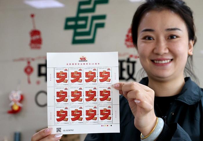 《全民國(guó)家安全教育日10周年》紀(jì)念郵票發(fā)行