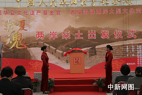 兩岸百名國共將領(lǐng)后代抗日戰(zhàn)場采土啟動(組圖)