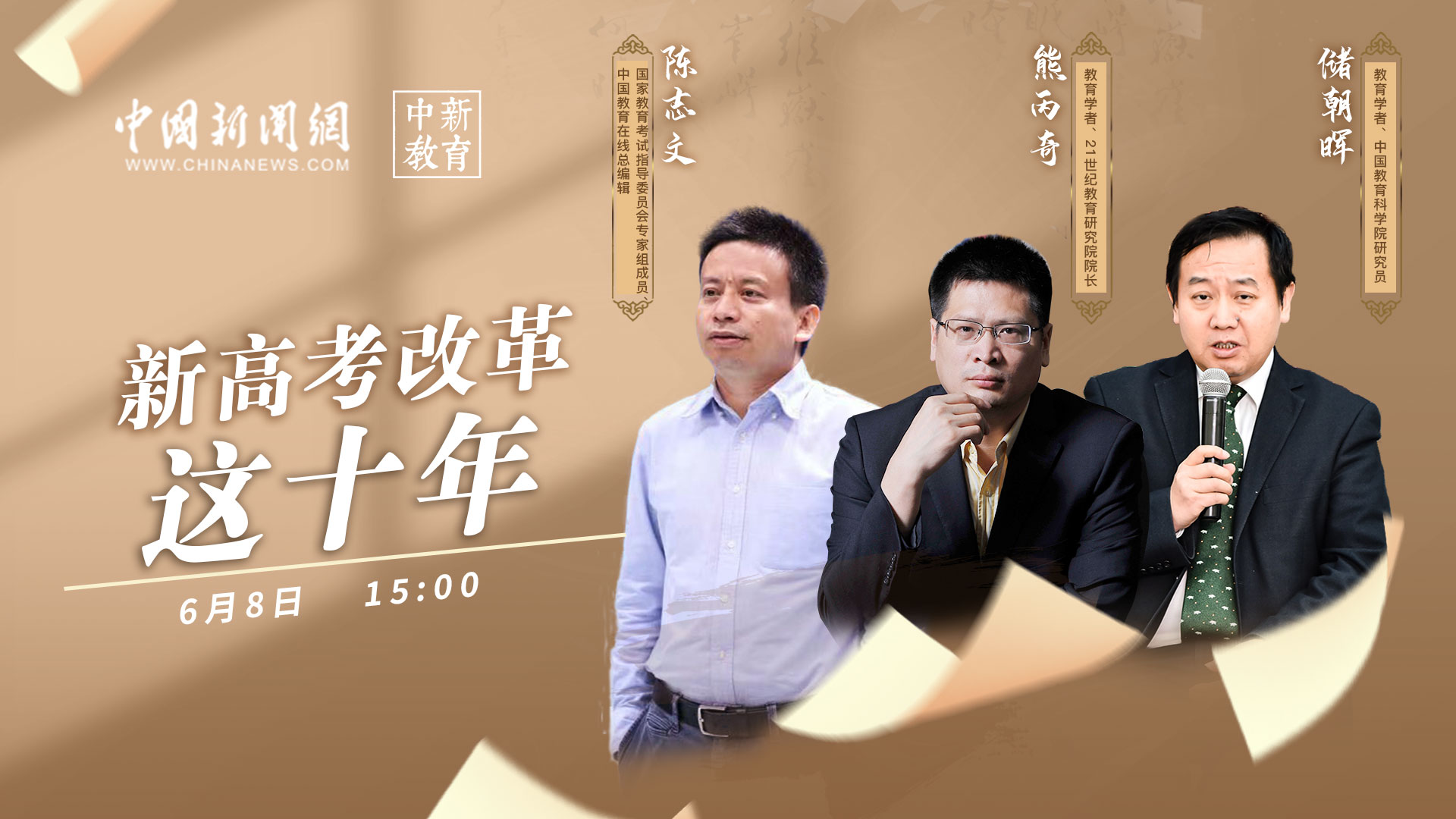 中新教育·高考系列直播：大學(xué)排名，應(yīng)該怎么排？ 